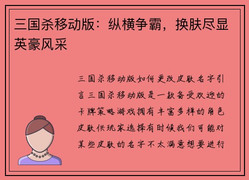 三国杀移动版：纵横争霸，换肤尽显英豪风采