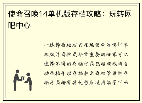 使命召唤14单机版存档攻略：玩转网吧中心
