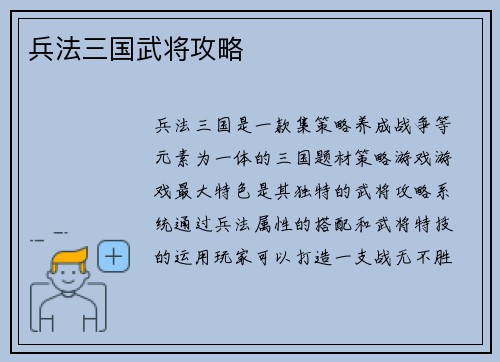 兵法三国武将攻略