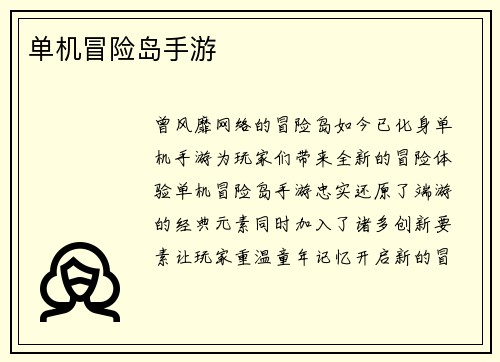 单机冒险岛手游