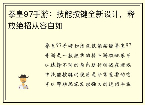 拳皇97手游：技能按键全新设计，释放绝招从容自如