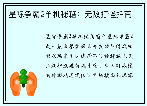 星际争霸2单机秘籍：无敌打怪指南